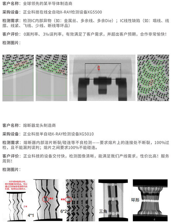 XRAY检测设备客户案例