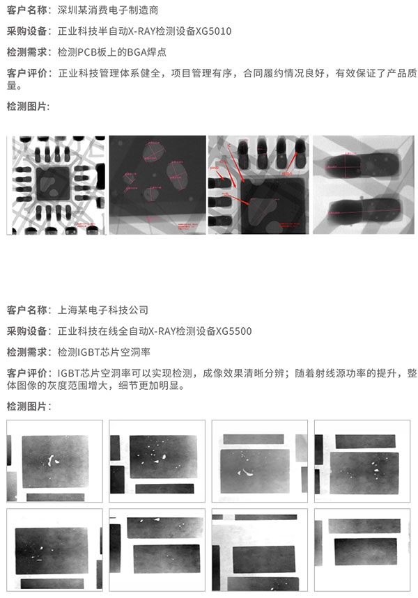 XRAY检测设备使用案例